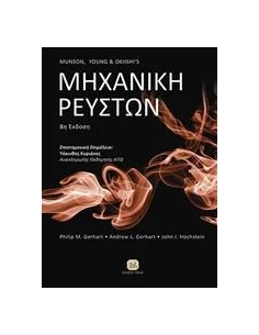 ΜΗΧΑΝΙΚΗ ΡΕΥΣΤΩΝ