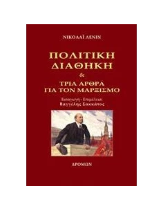 ΠΟΛΙΤΙΚΗ ΔΙΑΘΗΚΗ
