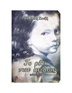 ΤΟ ΡΟΔΟ ΤΩΝ ΑΝΕΜΩΝ
