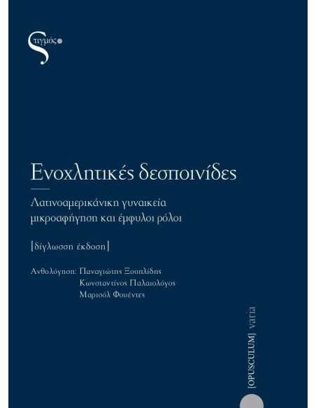 ΕΝΟΧΛΗΤΙΚΕΣ ΔΕΣΠΟΙΝΙΔΕΣ