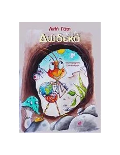 ΜΕ ΛΕΝΕ ΔΩΔΕΚΑ