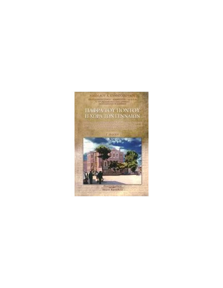 ΠΑΦΡΑ ΤΟΥ ΠΟΝΤΟΥ: Η ΧΩΡΑ ΤΩΝ ΓΕΝΝΑΙΩΝ