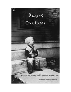 ΧΩΡΟΣ ΟΝΕΙΡΩΝ