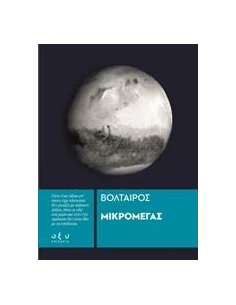 ΜΙΚΡΟΜΕΓΑΣ