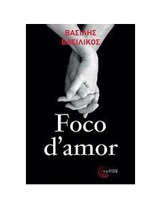 FOCO D' AMOR, Η ΦΛΟΓΑ ΤΗΣ ΑΓΑΠΗΣ