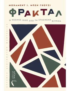 ΦΡΑΚΤΑΛ