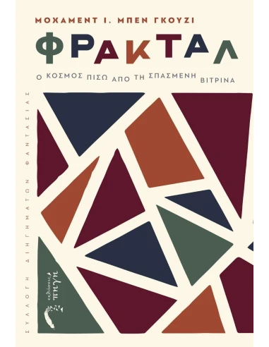 ΦΡΑΚΤΑΛ
