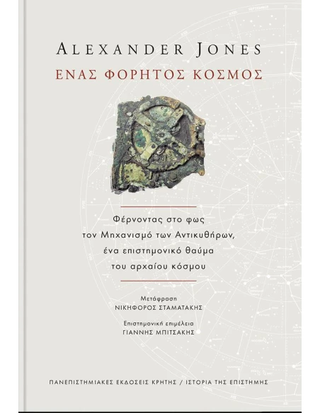 ΕΝΑΣ ΦΟΡΗΤΟΣ ΚΟΣΜΟΣ