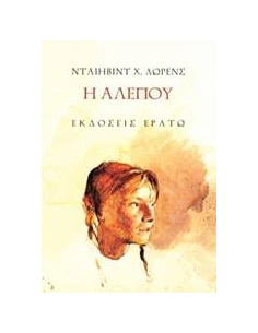 Η ΑΛΕΠΟΥ