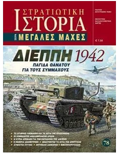 ΔΙΕΠΠΗ 1942, ΠΑΓΙΔΑ ΘΑΝΑΤΟΥ ΓΙΑ ΤΟΥΣ ΣΥΜΜΑΧΟΥΣ