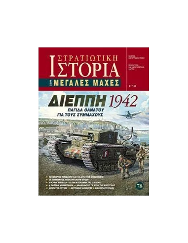 ΔΙΕΠΠΗ 1942, ΠΑΓΙΔΑ ΘΑΝΑΤΟΥ ΓΙΑ ΤΟΥΣ ΣΥΜΜΑΧΟΥΣ