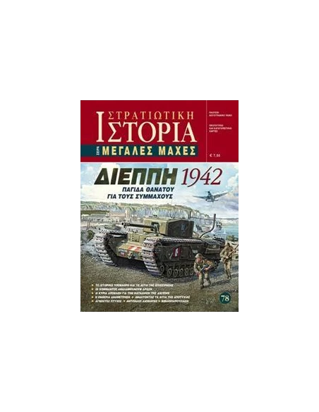 ΔΙΕΠΠΗ 1942, ΠΑΓΙΔΑ ΘΑΝΑΤΟΥ ΓΙΑ ΤΟΥΣ ΣΥΜΜΑΧΟΥΣ