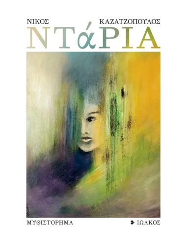 ΝΤΑΡΙΑ