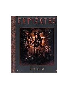 Ο ΕΚΡΙΖΩΤΗΣ