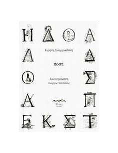 ΠΟΣΤ.