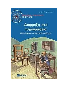 ΔΙΑΡΡΗΞΗ ΣΤΟ ΤΥΠΟΓΡΑΦΕΙΟ