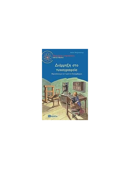 ΔΙΑΡΡΗΞΗ ΣΤΟ ΤΥΠΟΓΡΑΦΕΙΟ