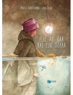 ΕΙΧΕ ΑΠ' ΟΛΑ ΚΑΙ ΕΙΧΕ ΠΟΛΛΑ