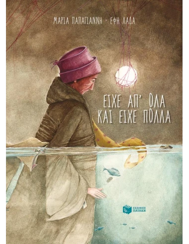 ΕΙΧΕ ΑΠ' ΟΛΑ ΚΑΙ ΕΙΧΕ ΠΟΛΛΑ