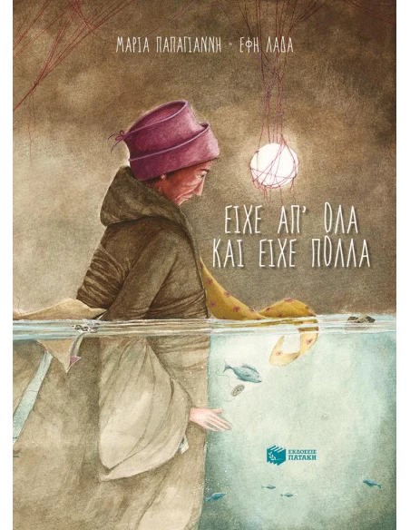 ΕΙΧΕ ΑΠ' ΟΛΑ ΚΑΙ ΕΙΧΕ ΠΟΛΛΑ