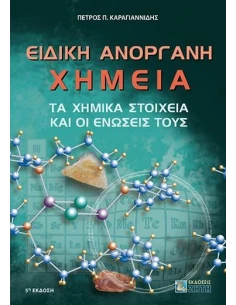 ΕΙΔΙΚΗ ΑΝΟΡΓΑΝΗ ΧΗΜΕΙΑ