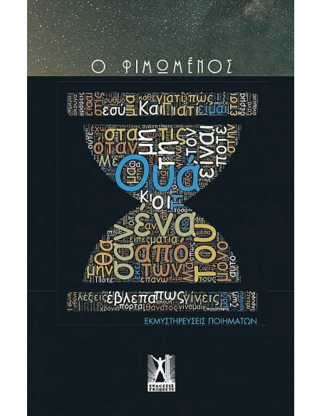 ΟΥΑ