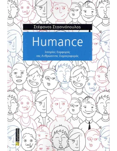 HUMANCE