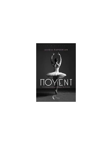 ΠΟΥΕΝΤ
