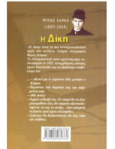 Η ΔΙΚΗ