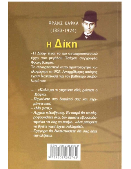 Η ΔΙΚΗ