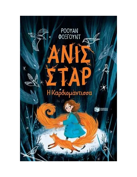ΑΝΙΣ ΣΤΑΡ