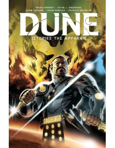 DUNE : ΙΣΤΟΡΙΕΣ ΤΗΣ ΑΡΡΑΚΗΝ THE GRAPHIC NOVEL