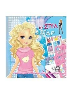 ΤΟ ΣΤΥΛ ΤΩΝ ΣΤΑΡ ΚΑΤΣΑΡΑ ΜΑΛΛΙΑ