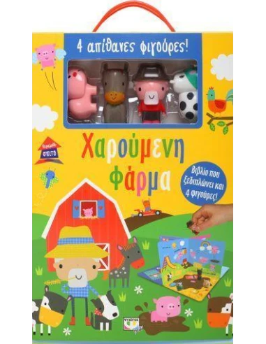 ΠΑΡΑΜΥΘΟΣΠΙΤΟ: ΧΑΡΟΥΜΕΝΗ ΦΑΡΜΑ