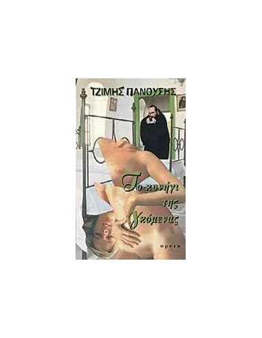 ΤΟ ΚΥΝΗΓΙ ΤΗΣ ΓΚΟΜΕΝΑΣ