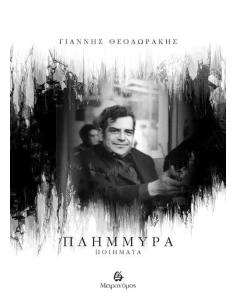 ΠΛΗΜΜΥΡΑ