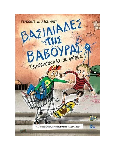 ΒΑΣΙΛΙΑΔΕΣ ΤΗΣ ΒΑΒΟΥΡΑΣ 2