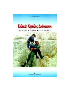 ΕΙΔΙΚΕΣ ΟΜΑΔΕΣ ΔΙΑΣΩΣΗΣ