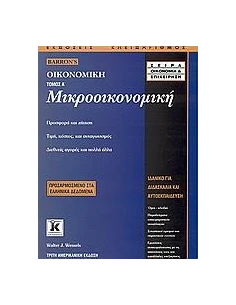 ΜΙΚΡΟΟΙΚΟΝΟΜΙΚΗ ΤΟΜ Α
