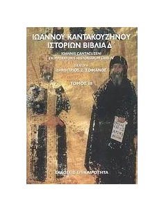 ΙΣΤΟΡΙΩΝ ΒΙΒΛΙΑ Δ΄ (SET)