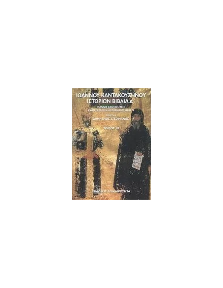 ΙΣΤΟΡΙΩΝ ΒΙΒΛΙΑ Δ΄ (SET)