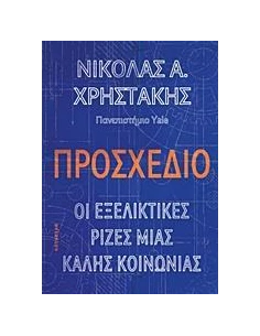 ΠΡΟΣΧΕΔΙΟ