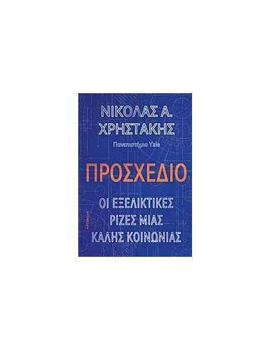 ΠΡΟΣΧΕΔΙΟ