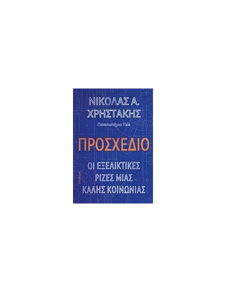 ΠΡΟΣΧΕΔΙΟ