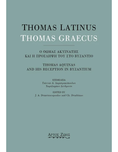 THOMAS LATINUS-THOMAS GRAECUS: Ο ΘΩΜΑΣ ΑΚΥΙΝΑΤΗΣ ΚΑΙ Η ΠΡΟΣΛΗΨΗ ΤΟΥ ΣΤΟ ΒΥΖΑΝΤΙΟ
