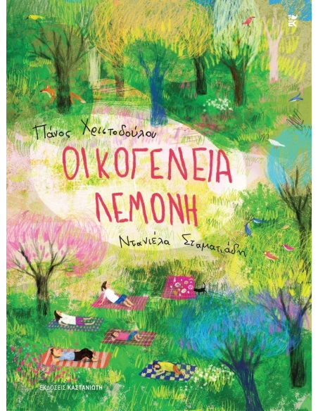 ΟΙΚΟΓΕΝΕΙΑ ΛΕΜΟΝΗ