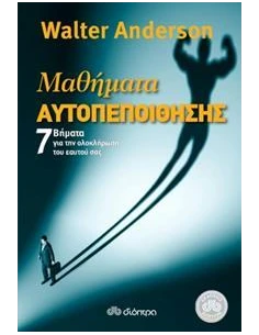 ΜΑΘΗΜΑΤΑ ΑΥΤΟΠΕΠΟΙΘΗΣΗΣ
