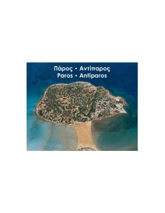 ΠΑΡΟΣ - ΑΝΤΙΠΑΡΟΣ: ΟΠΩΣ ΠΕΤΑΕΙ Ο ΓΛΑΡΟΣ (ΜΕ ΣΚΛΗΡΟ ΕΞΩΦΥΛΛΟ)