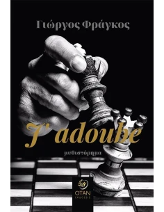 J’ ADOUBE