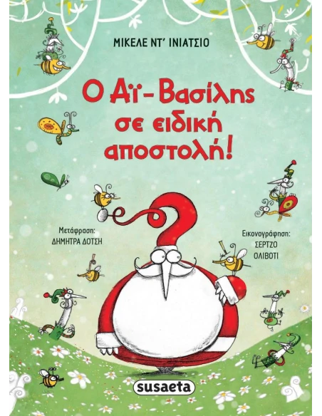 Ο ΑΪ-ΒΑΣΙΛΗΣ ΣΕ ΕΙΔΙΚΗ ΑΠΟΣΤΟΛΗ!